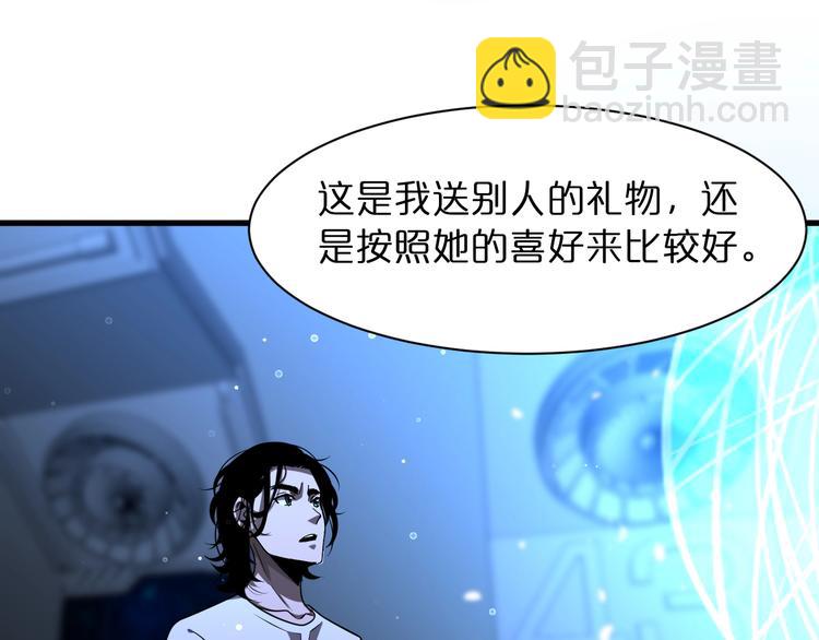🍲诸界末日在线 第29话 突然的邀约 第11页