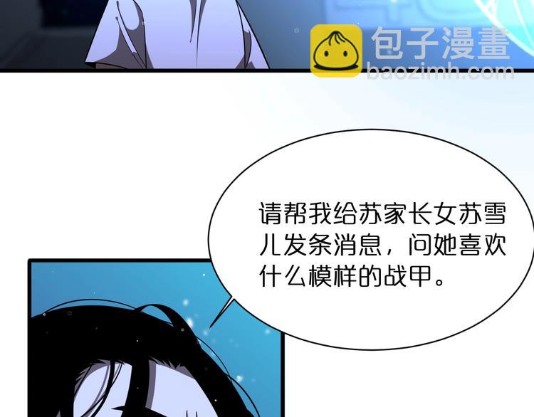 🍲诸界末日在线 第29话 突然的邀约 第12页