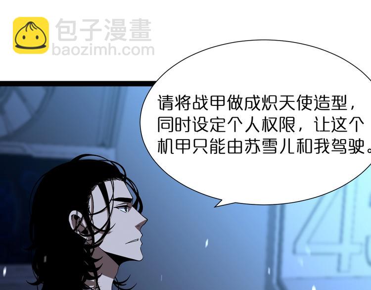 🍲诸界末日在线 第29话 突然的邀约 第18页