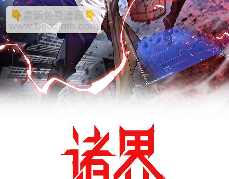 🍲诸界末日在线 第29话 突然的邀约 第2页