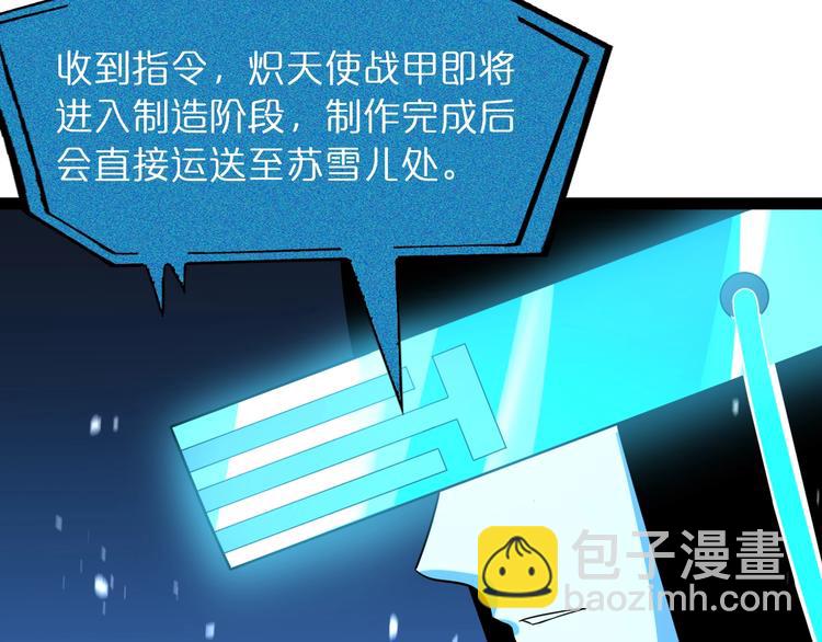 🍲诸界末日在线 第29话 突然的邀约 第20页