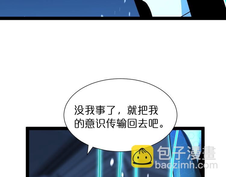 🍲诸界末日在线 第29话 突然的邀约 第21页
