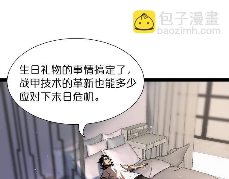 🍲诸界末日在线 第29话 突然的邀约 第24页
