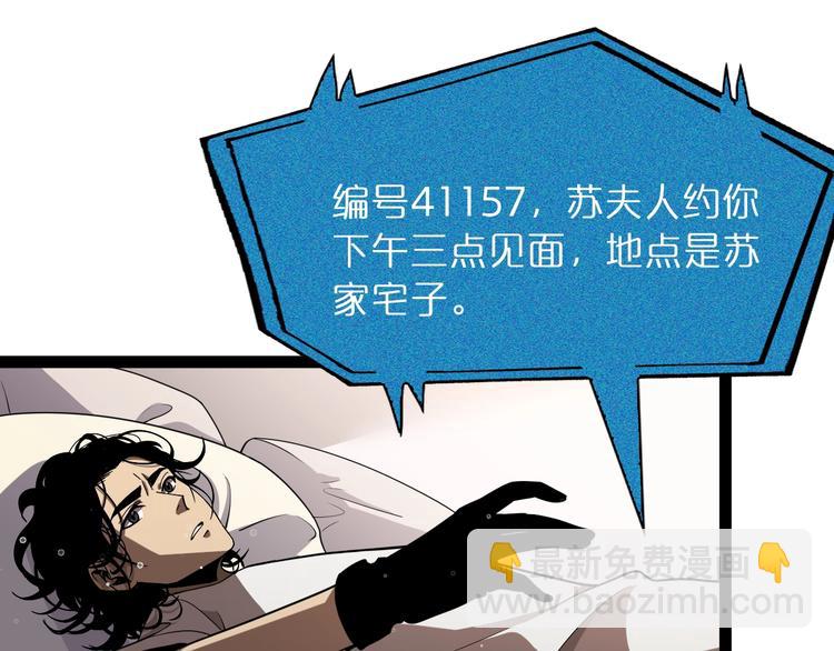🍲诸界末日在线 第29话 突然的邀约 第26页