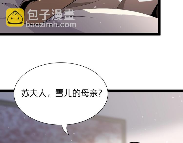 🍲诸界末日在线 第29话 突然的邀约 第27页