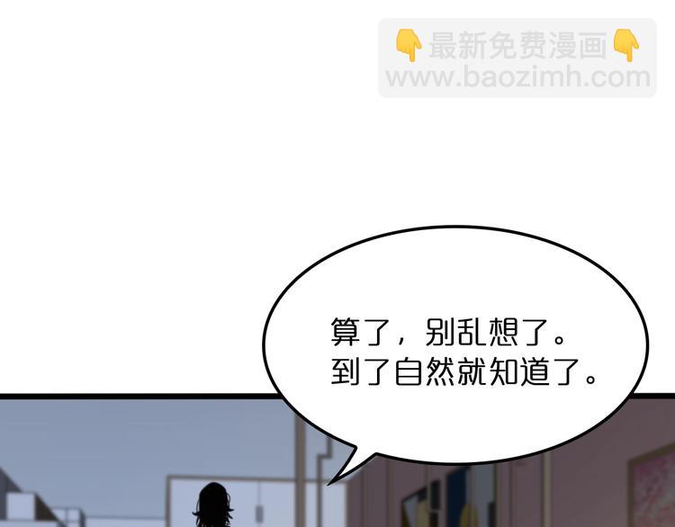 🍲诸界末日在线 第29话 突然的邀约 第31页