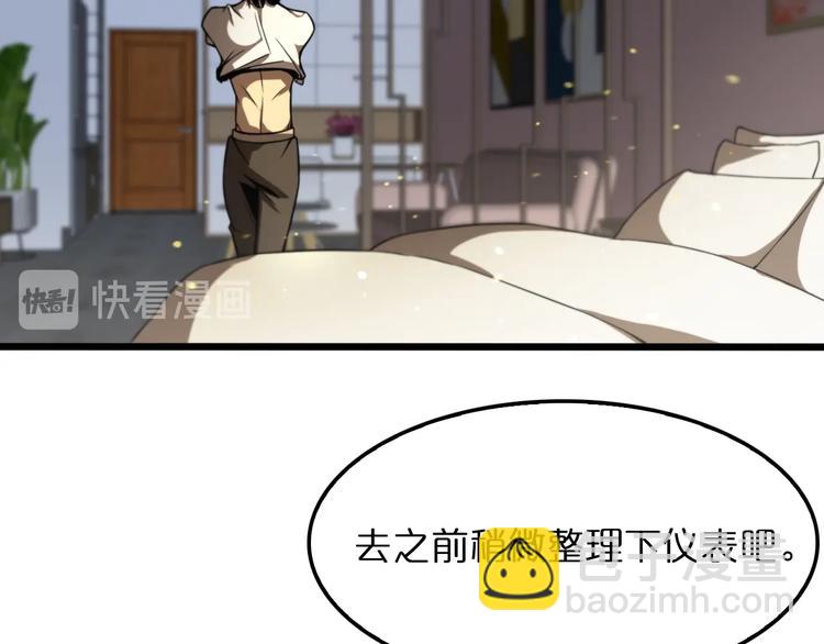 🍲诸界末日在线 第29话 突然的邀约 第32页