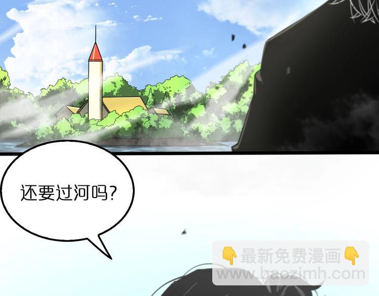🍲诸界末日在线 第29话 突然的邀约 第40页
