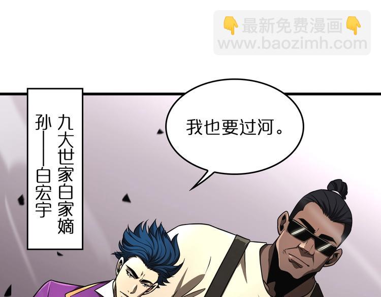 🍲诸界末日在线 第29话 突然的邀约 第49页
