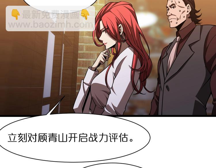 🍲诸界末日在线 第31话 围剿 第16页