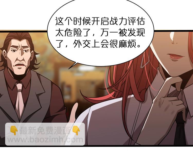 🍲诸界末日在线 第31话 围剿 第17页