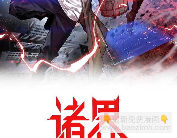 🍲诸界末日在线 第31话 围剿 第2页
