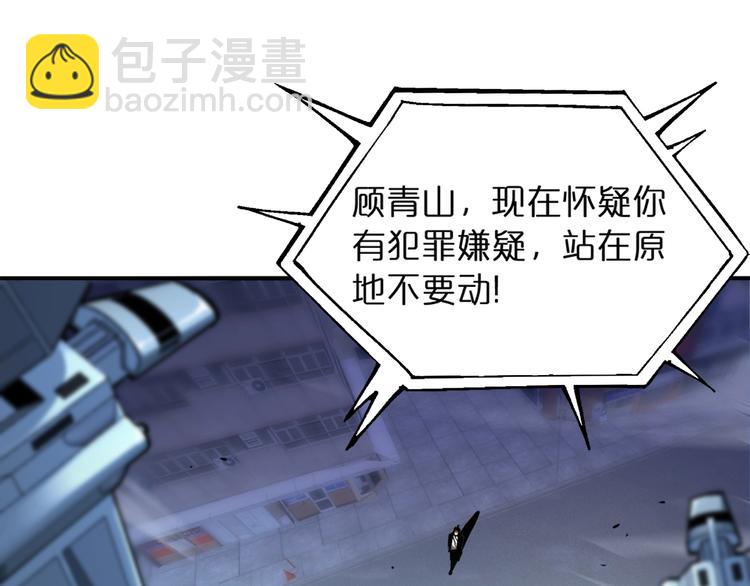 🍲诸界末日在线 第31话 围剿 第25页