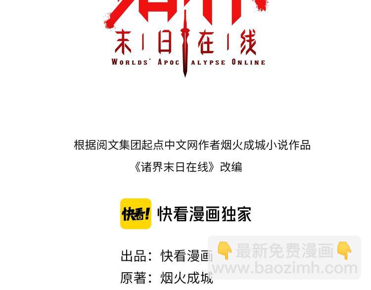 🍲诸界末日在线 第31话 围剿 第3页