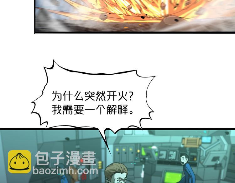🍲诸界末日在线 第31话 围剿 第34页