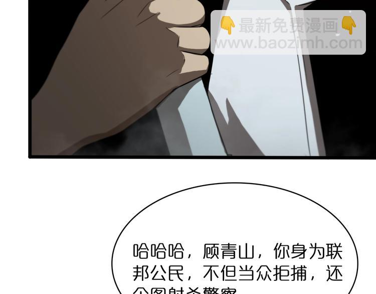 🍲诸界末日在线 第31话 围剿 第48页