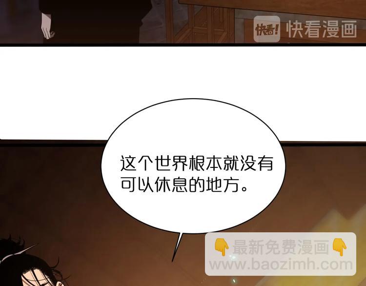 🍲诸界末日在线 第31话 围剿 第8页