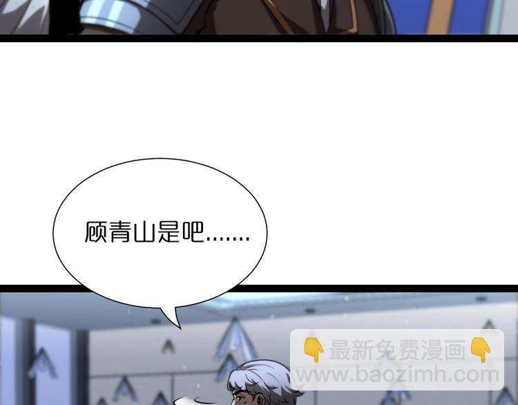 🍲诸界末日在线 第33话 电视讲话 第11页