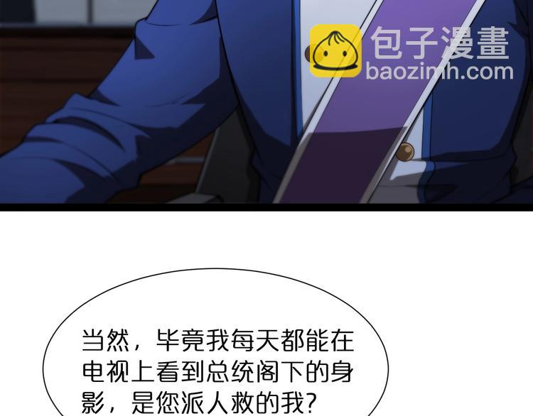 🍲诸界末日在线 第33话 电视讲话 第14页