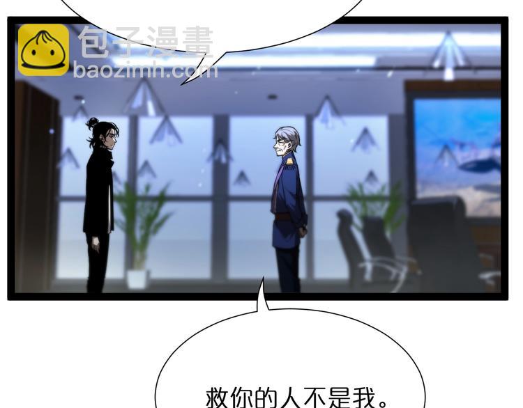 🍲诸界末日在线 第33话 电视讲话 第15页