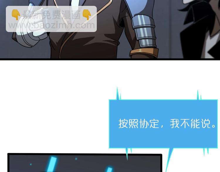 🍲诸界末日在线 第33话 电视讲话 第23页