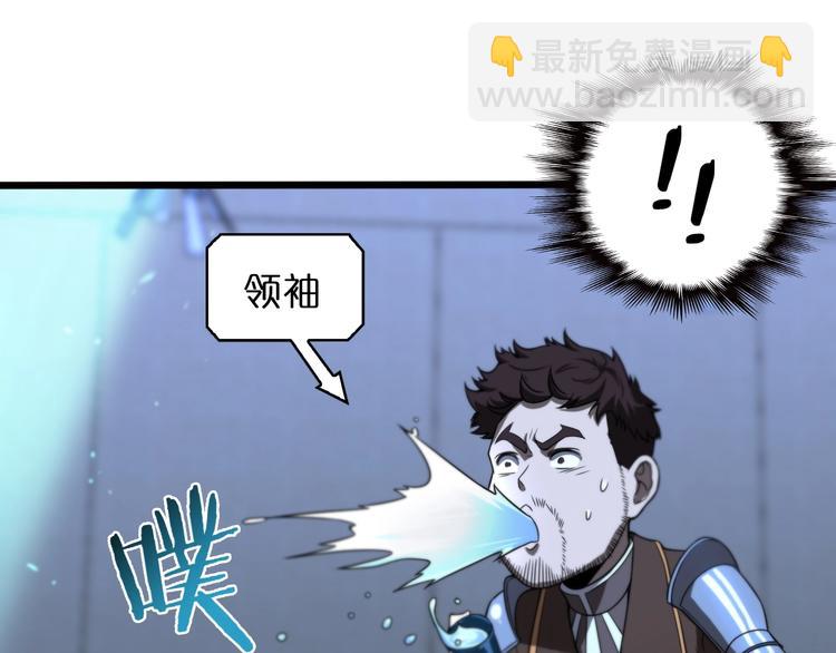 🍲诸界末日在线 第33话 电视讲话 第34页