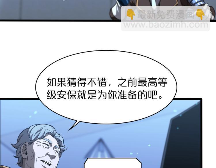 🍲诸界末日在线 第33话 电视讲话 第35页