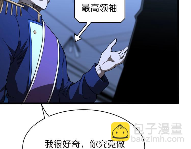 🍲诸界末日在线 第33话 电视讲话 第36页