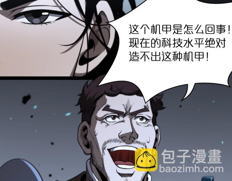 🍲诸界末日在线 第33话 电视讲话 第47页