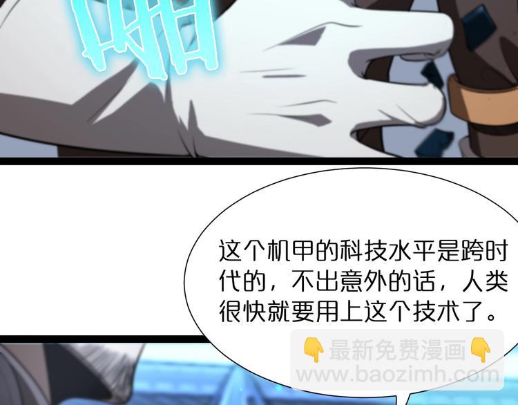 🍲诸界末日在线 第33话 电视讲话 第49页