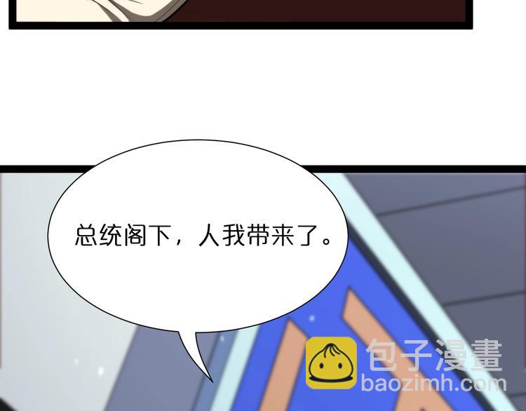🍲诸界末日在线 第33话 电视讲话 第9页
