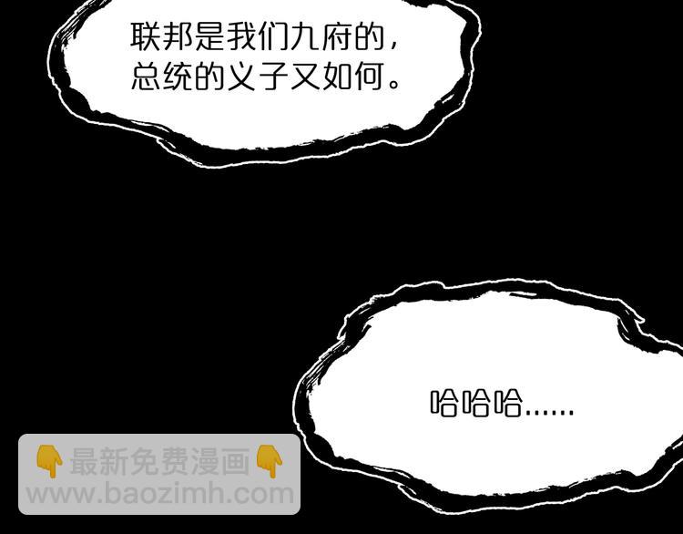 🍲诸界末日在线 第35话 挑衅 第10页