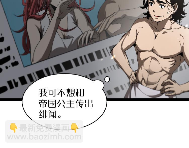 🍲诸界末日在线 第35话 挑衅 第24页
