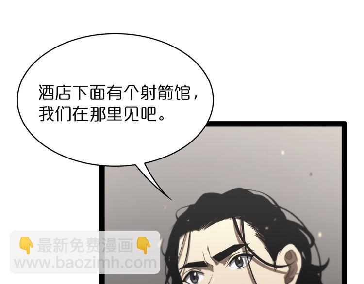 🍲诸界末日在线 第35话 挑衅 第25页