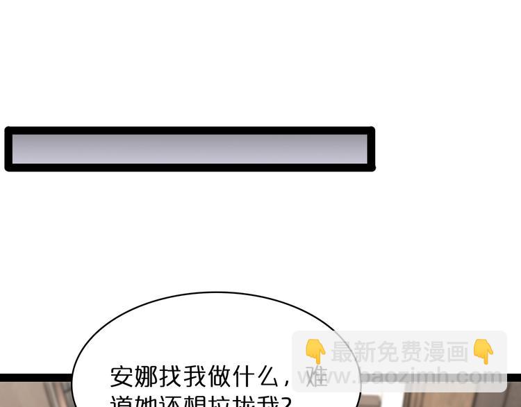 🍲诸界末日在线 第35话 挑衅 第28页