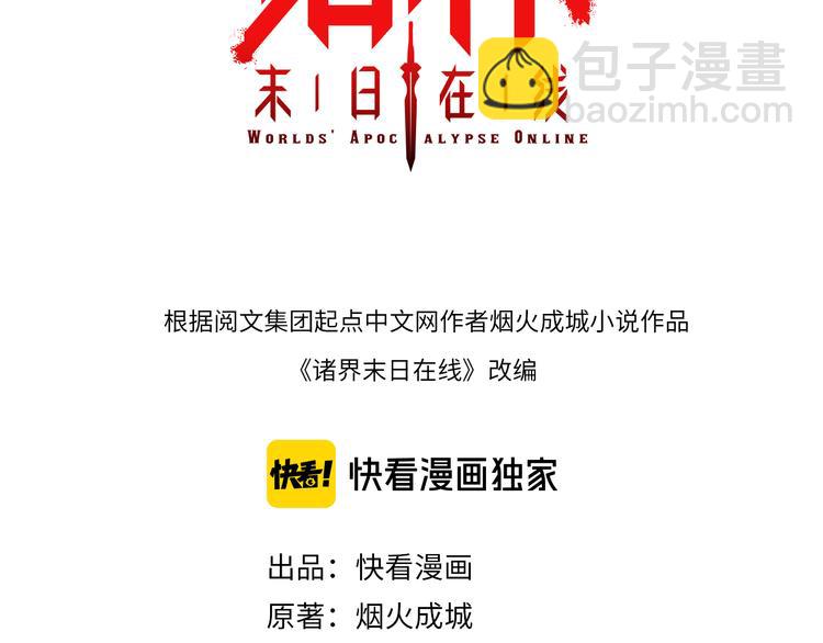 🍲诸界末日在线 第35话 挑衅 第3页