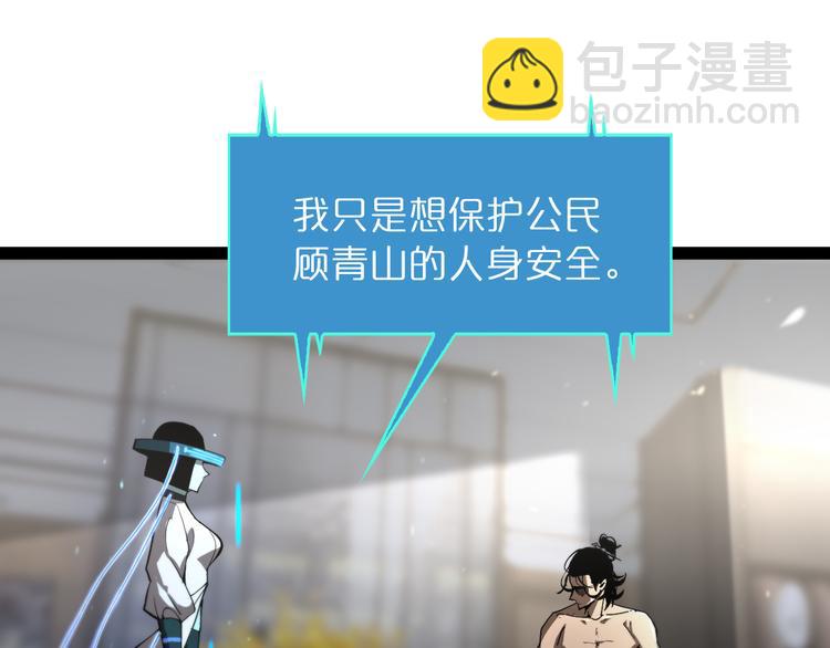 🍲诸界末日在线 第35话 挑衅 第35页