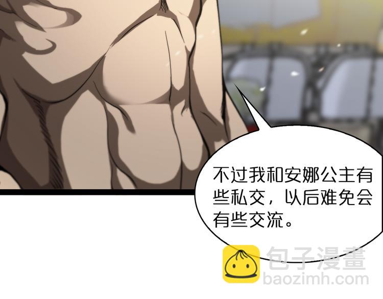 🍲诸界末日在线 第35话 挑衅 第42页