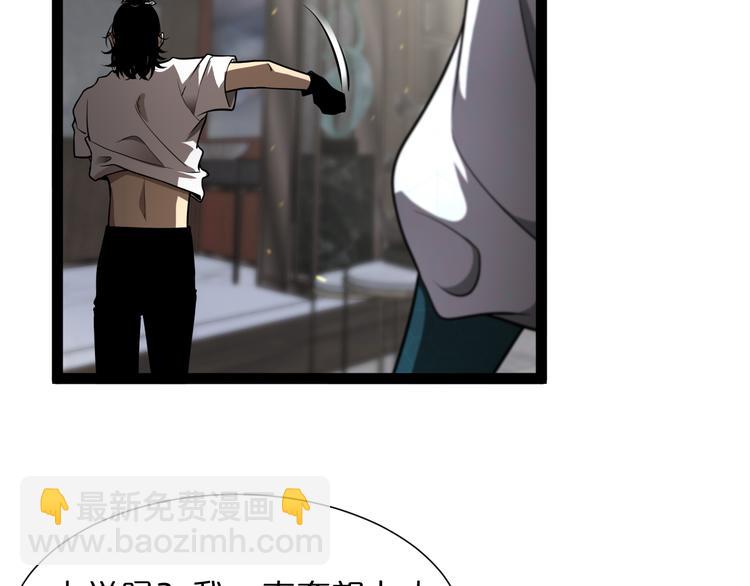 🍲诸界末日在线 第35话 挑衅 第47页