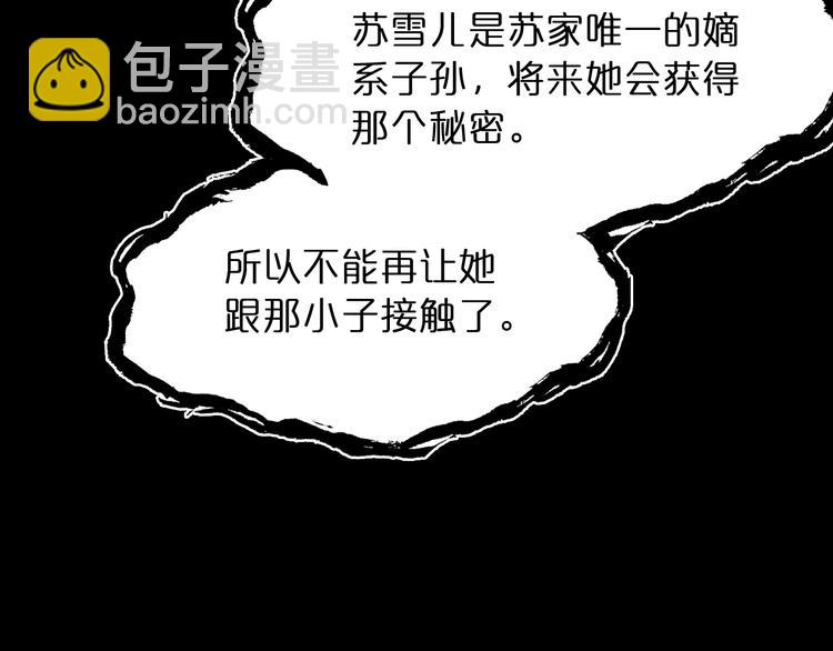 🍲诸界末日在线 第35话 挑衅 第7页