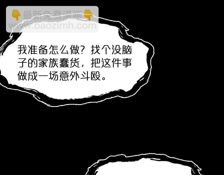🍲诸界末日在线 第35话 挑衅 第8页