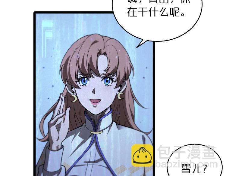 🍲诸界末日在线 第37话 末日怪物 第20页