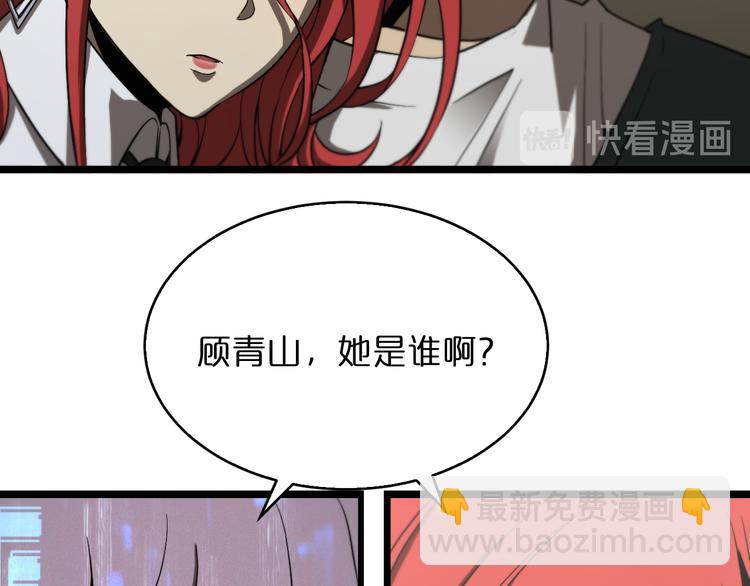 🍲诸界末日在线 第37话 末日怪物 第22页