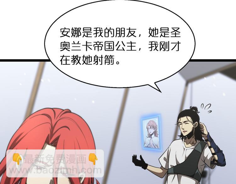 🍲诸界末日在线 第37话 末日怪物 第26页