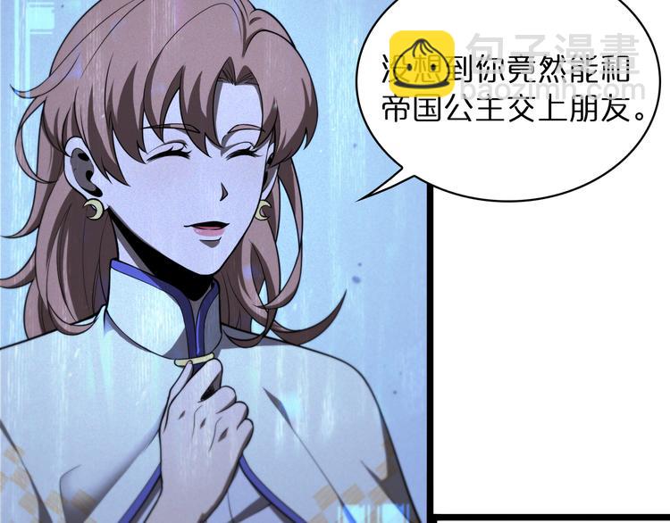 🍲诸界末日在线 第37话 末日怪物 第28页