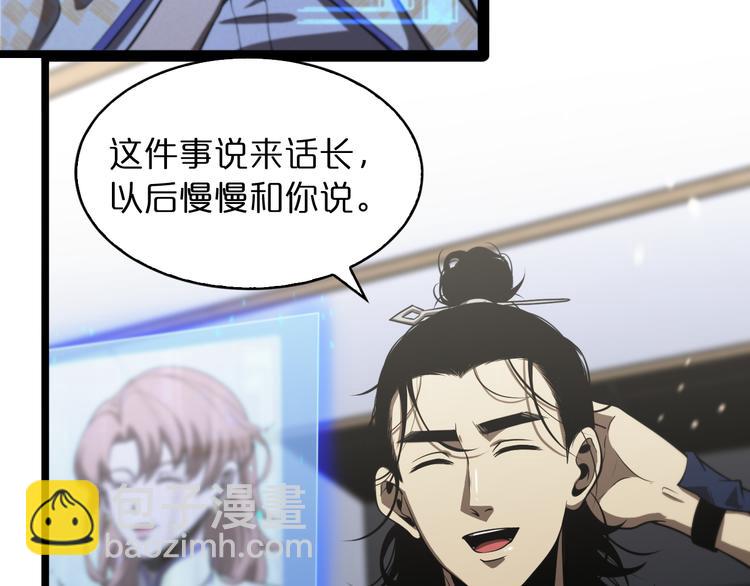 🍲诸界末日在线 第37话 末日怪物 第29页
