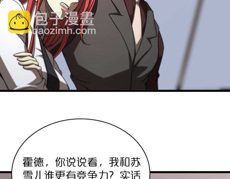 🍲诸界末日在线 第37话 末日怪物 第35页