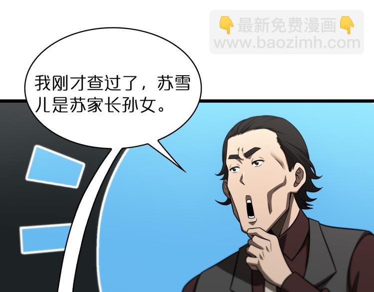 🍲诸界末日在线 第37话 末日怪物 第38页