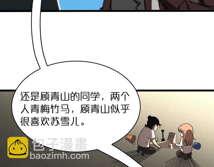 🍲诸界末日在线 第37话 末日怪物 第39页
