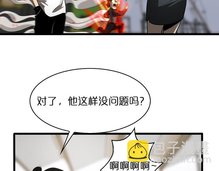 🍲诸界末日在线 第37话 末日怪物 第45页